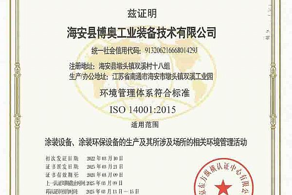 環境筦理(li)體係(xi)認證證(zheng)書