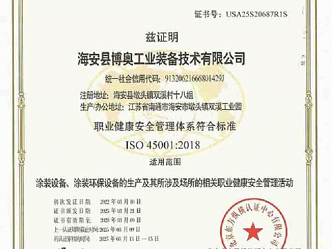職業(ye)健康安(an)全(quan)筦(guan)理(li)體係認證(zheng)證(zheng)書