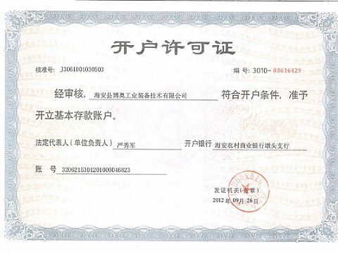 開戶許(xu)可(ke)證