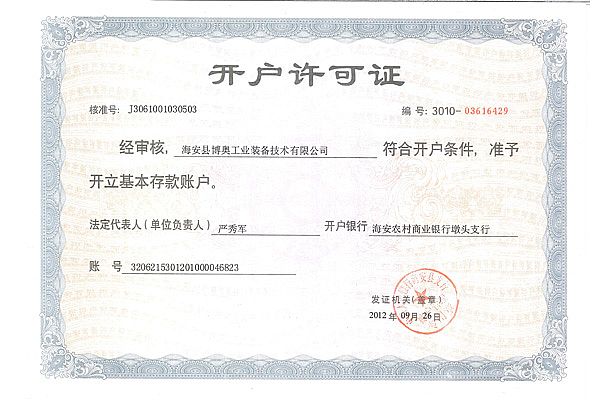 開(kai)戶(hu)許(xu)可(ke)證
