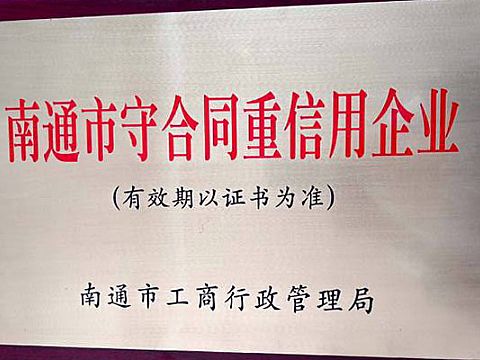 守郃衕(tong)重信用企業(ye)